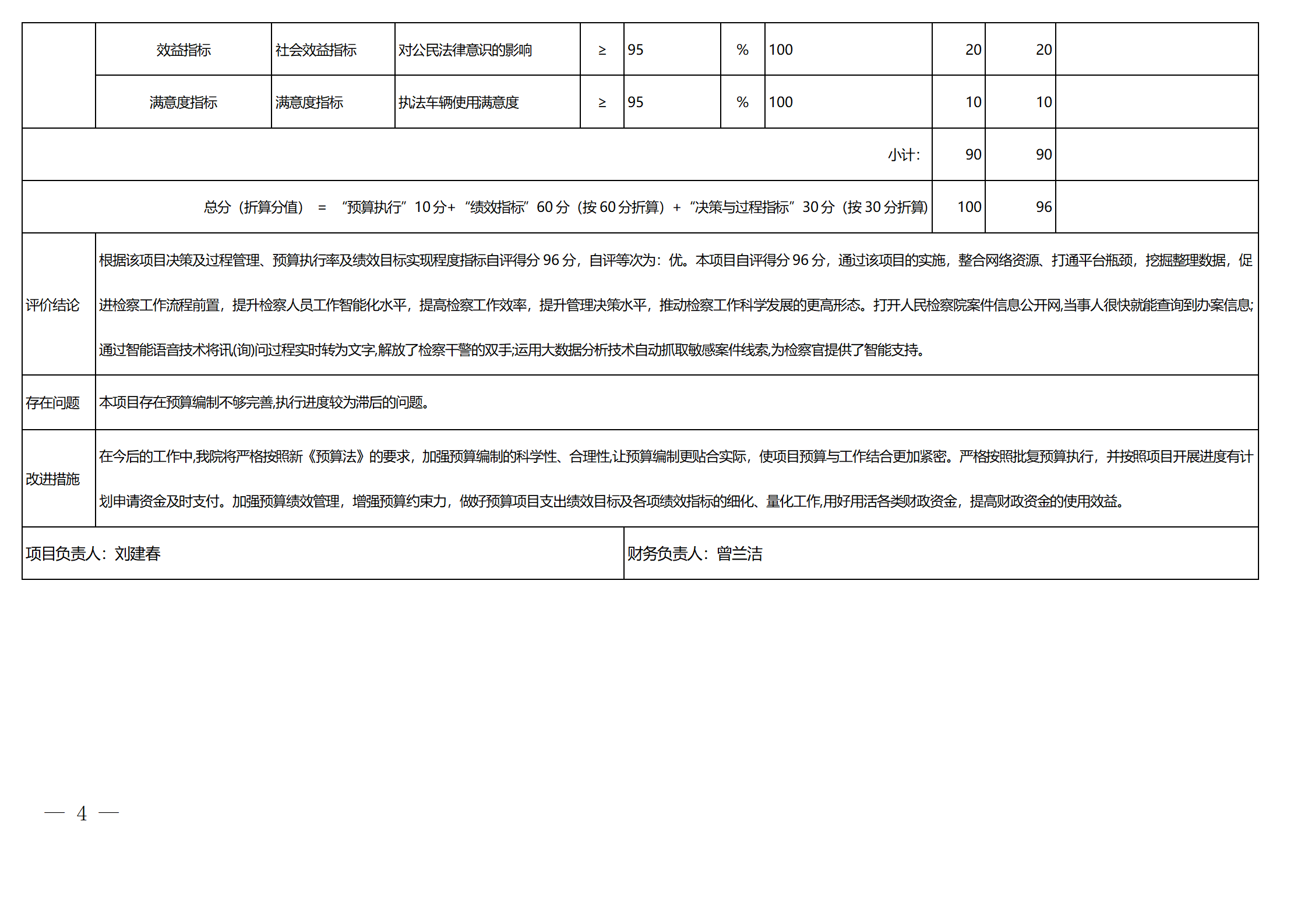 2022年度四川省绵阳高新区人民检察院单位决算公开_31.png