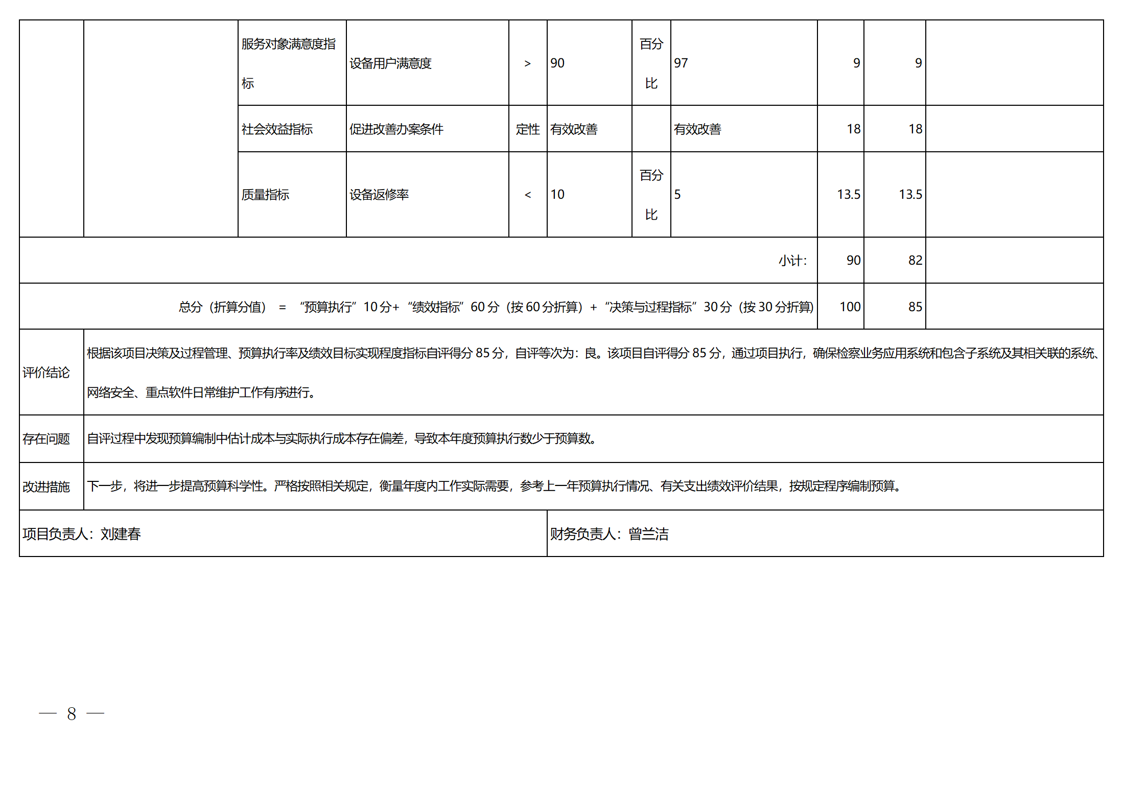 2022年度四川省绵阳高新区人民检察院单位决算公开_35.png