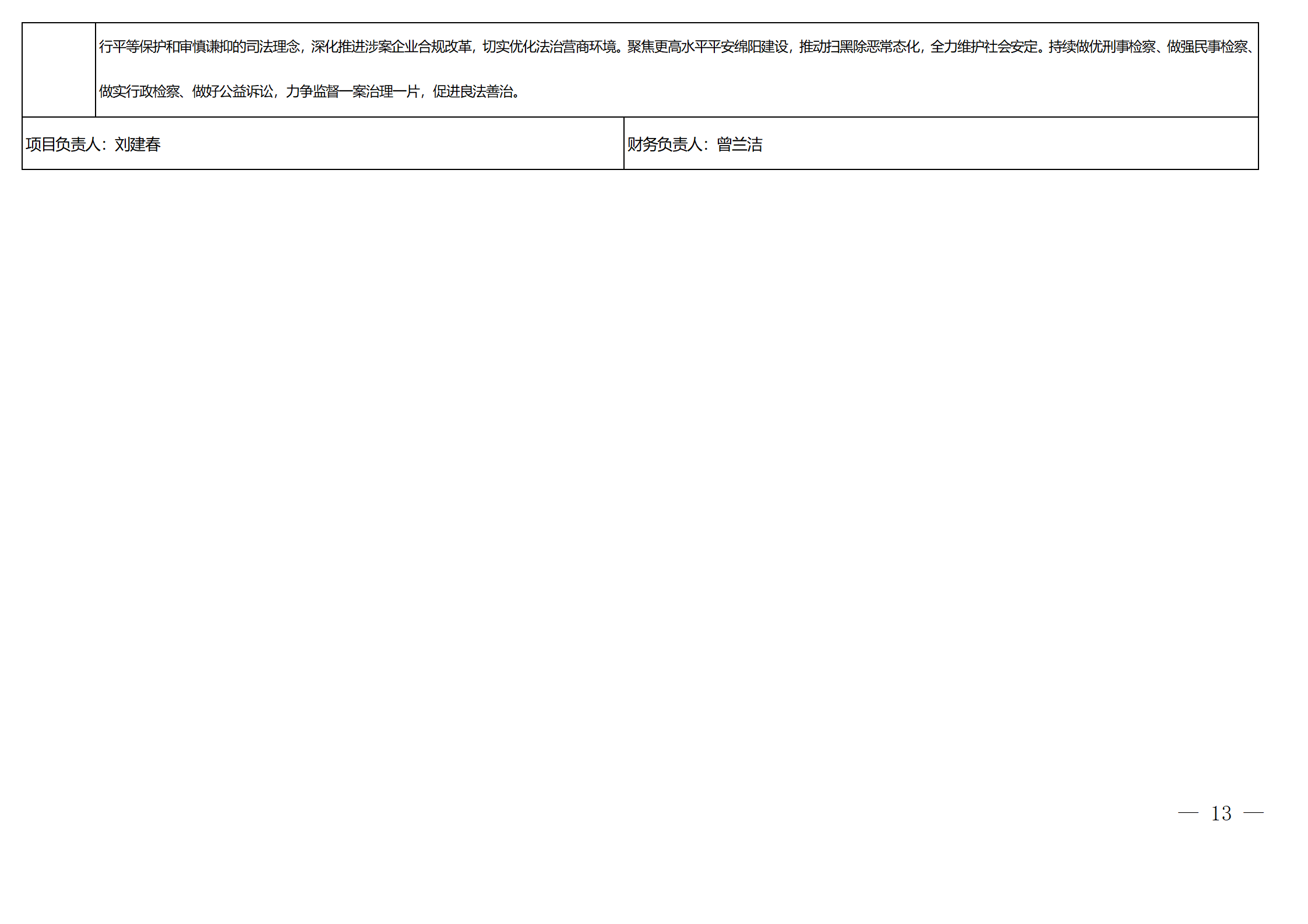 2022年度四川省绵阳高新区人民检察院单位决算公开_40.png